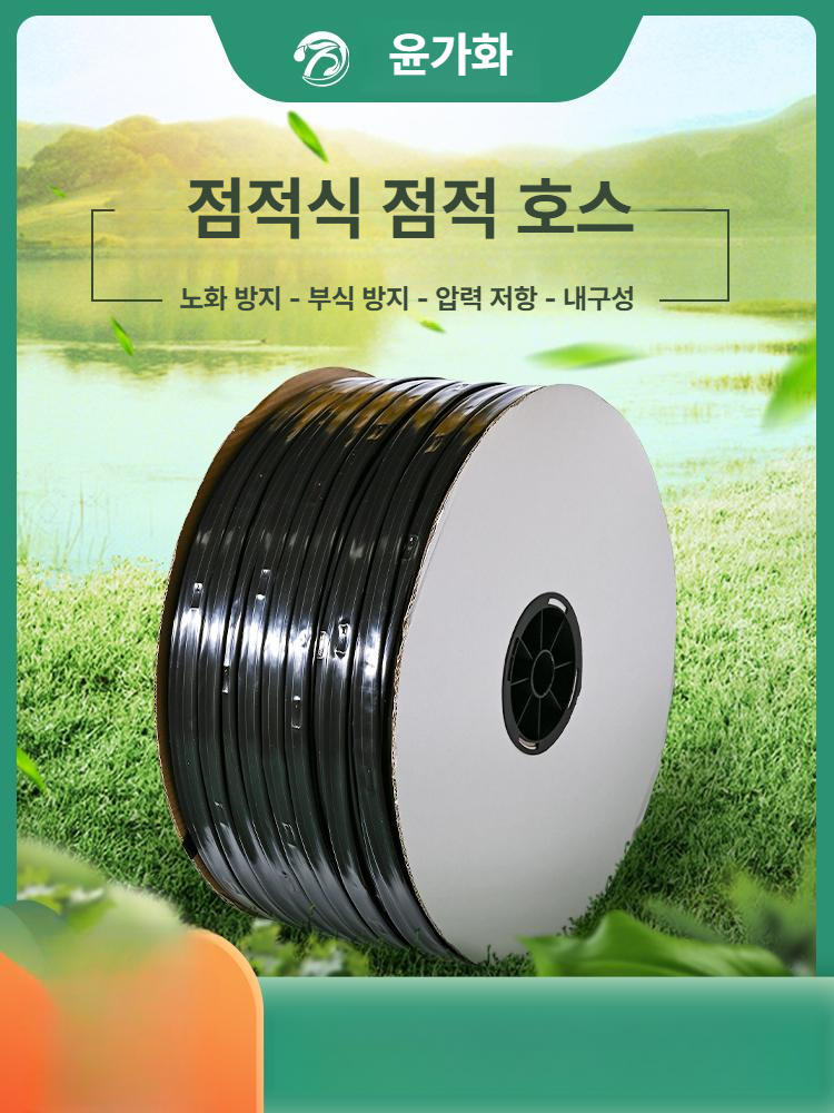 관수벨트 테이프 점적 농업용 자재 튜브 관개벨트 분수 점적테이프 고추밭 파이프 관수자재 - 상세 이미지 2