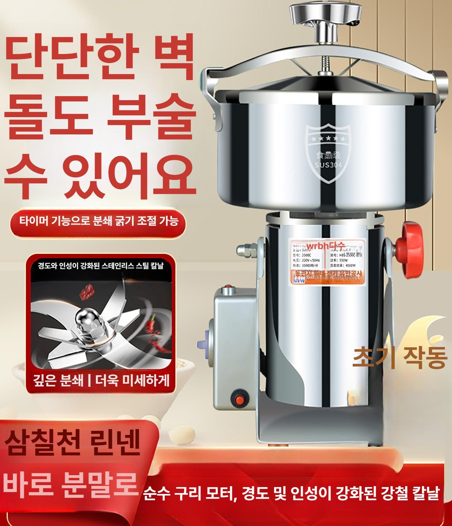 전동 분쇄기 한약재 곡물 고추 가루 만드는 고속 믹서기 분말기 식재료 갈기 - 상세 이미지 2