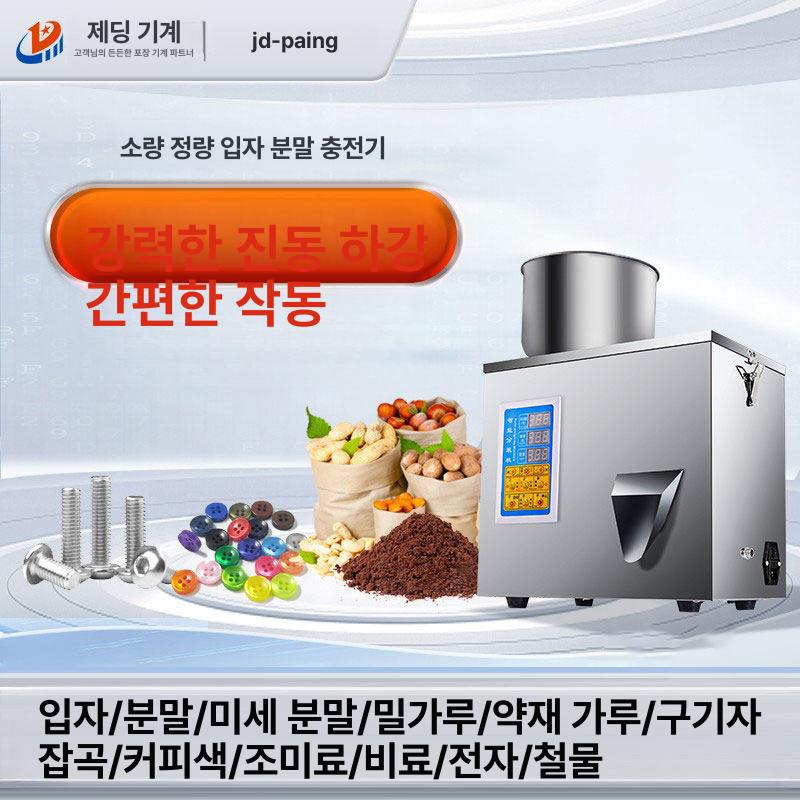 원두 가루 계량 분배기 탁상형 업소용 충전식 드립백 소분 디스펜서 포장기 - 상세 이미지 2