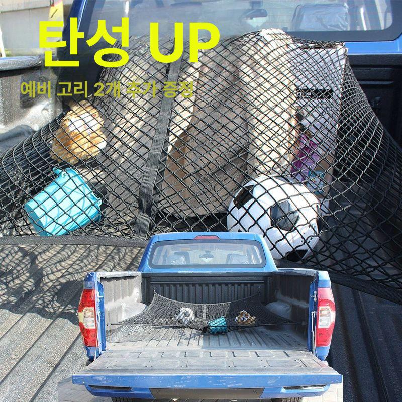 렉스턴 화물차적재함 그물 픽업트럭 탄성 단층 화물칸 호환 짐칸 트럭적재함네트 - 상세 이미지 4