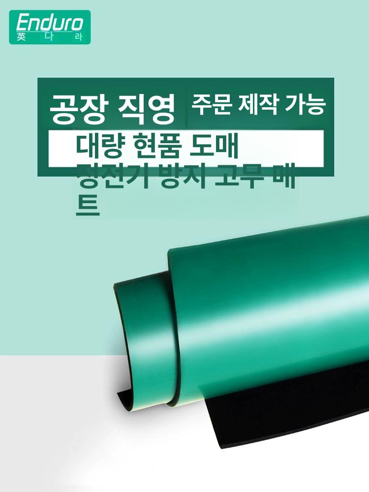 제전 고무판 논슬립 고무매트 바닥 발판 산업용 작업매트 감전 고무패드 두께 - 상세 이미지 2