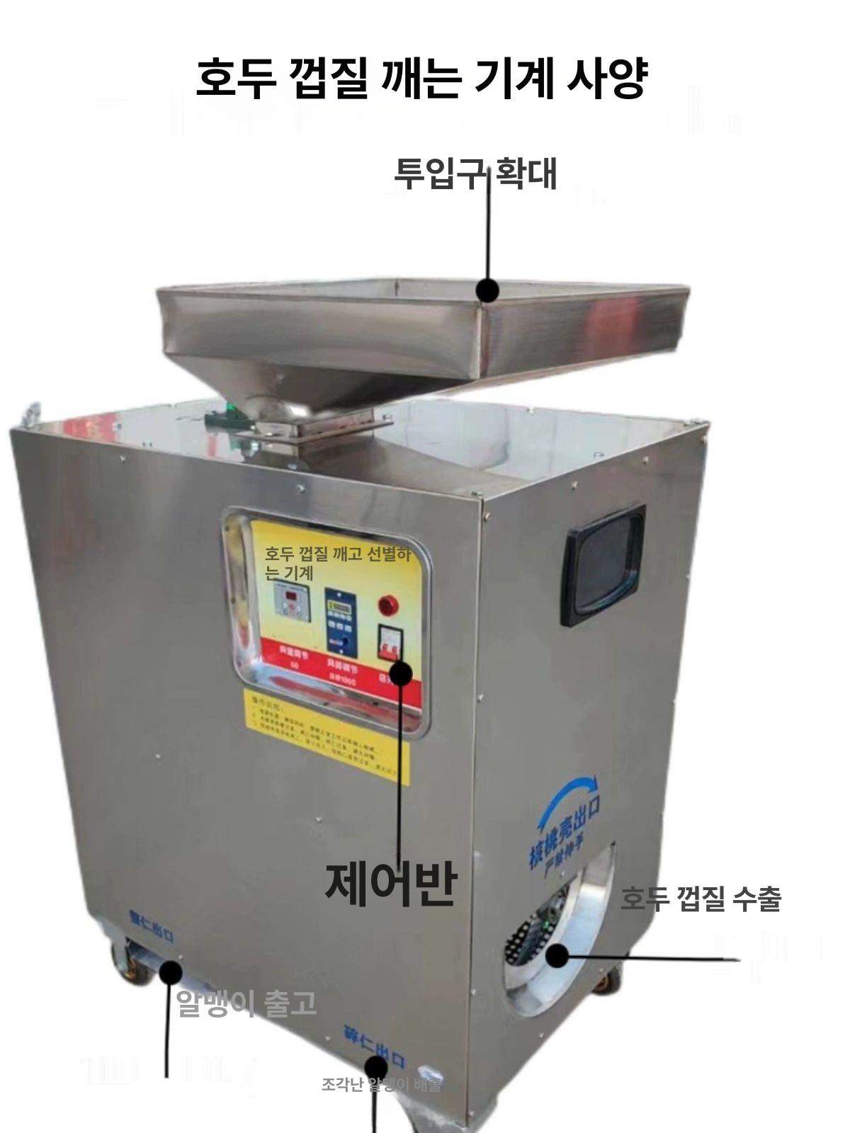 자동 탈각기 대형 깨는기계 부품 농업용 호두탈피기 제거기 설명서 벗기기 전기 사용 - 상세 이미지 5