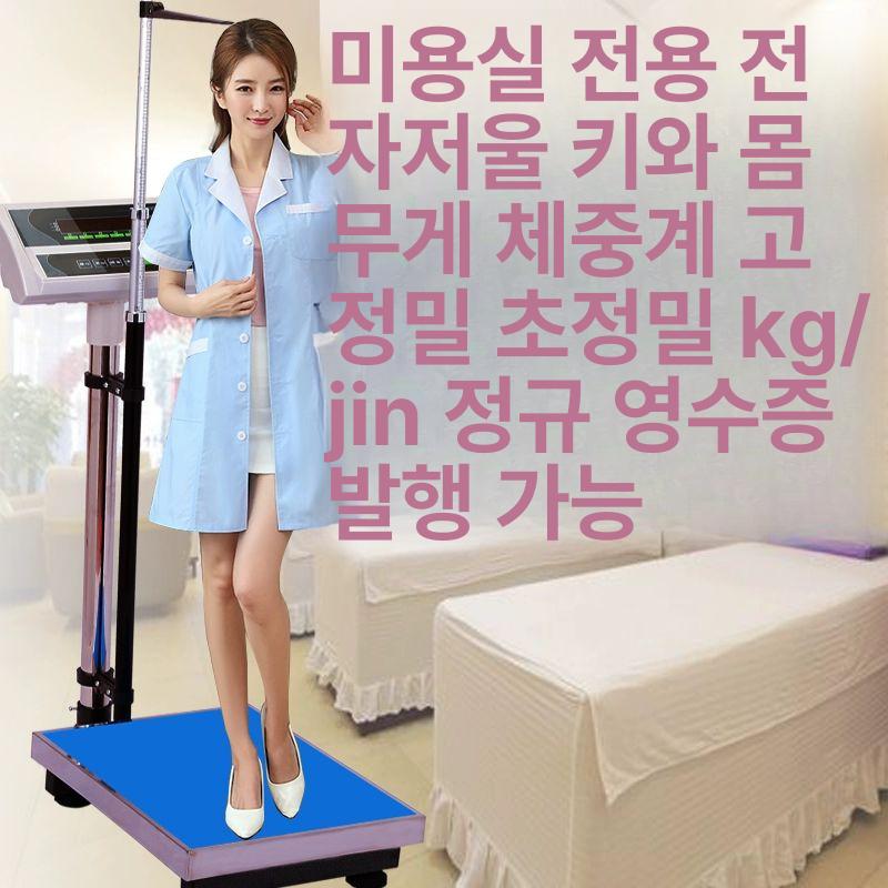 미용 전자저울 측정기 체지방 키 미용실 몸무게 맥스콘 미용실저울 키친저울 미용재료 염색약 - 상세 이미지 2