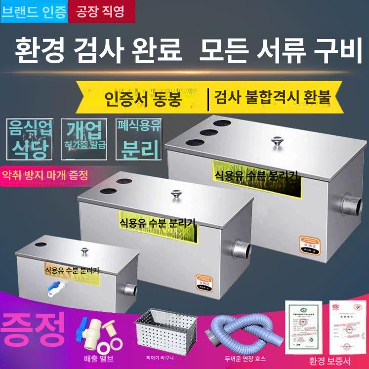 주방 유수분리기 업소용 거름망 음식점 가정용 배수 여과기 기름분리기 유수조 매립형 - 상세 이미지 2