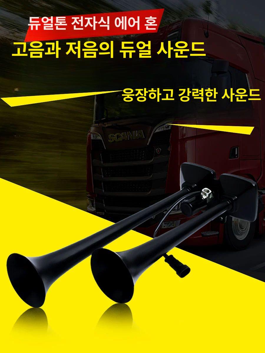 경적 에어크락션 대형트럭 경음기 나팔혼 전자혼 빵빵이 에어혼 대형차 사이렌 차량용 - 상세 이미지 3