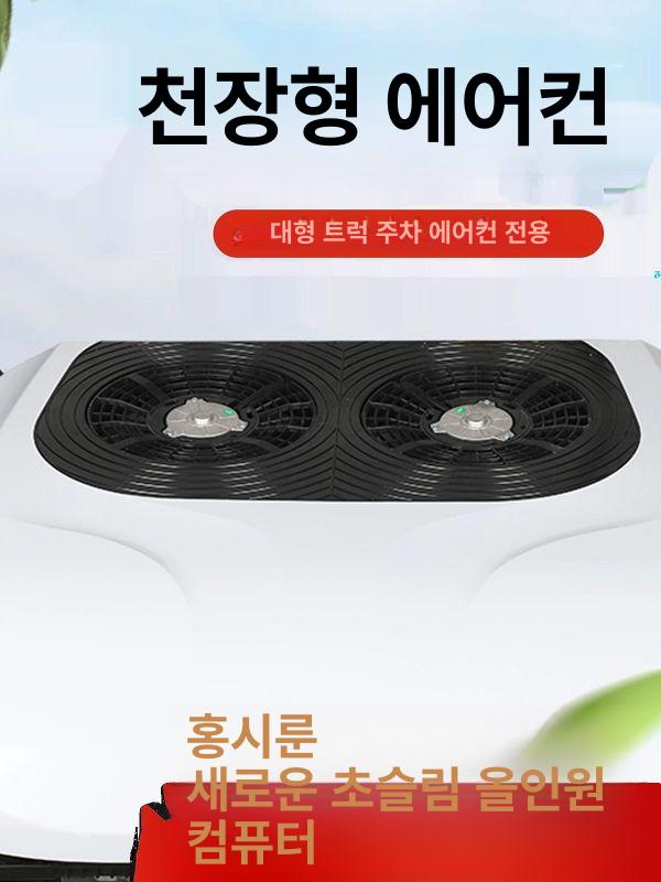 소형 무시동에어컨 냉방기 실외기 중장비 차박용 차량용 주차 트럭용 캠핑에어컨 - 상세 이미지 2