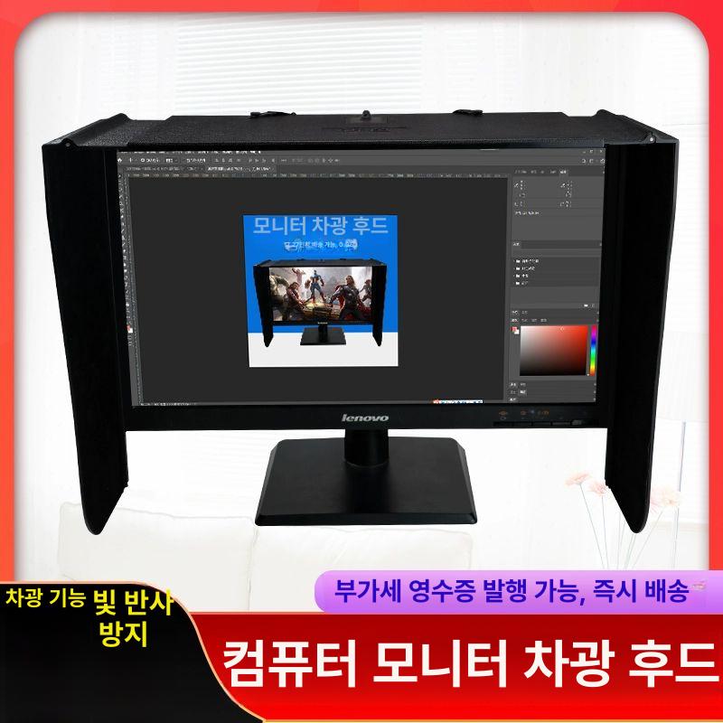 모니터 햇빛가리개 보호 차양 블록 후드 인치 커버 썬스크린 덮개 스크린실드 쉐이드 - 상세 이미지 3