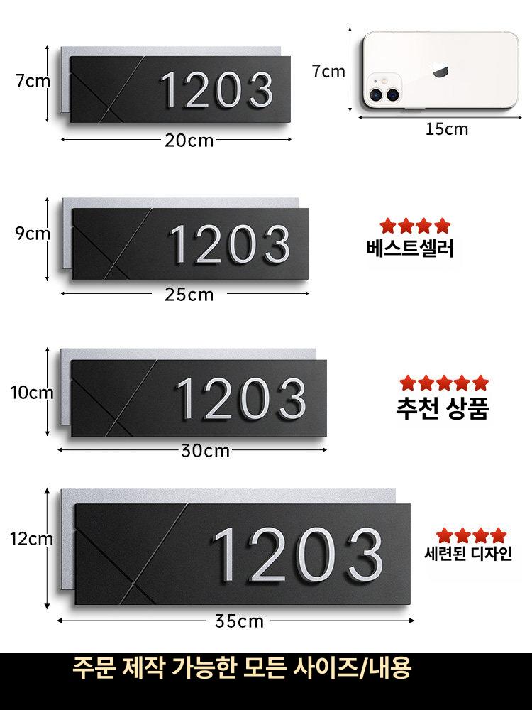 아파트 현관 호실판 번호판 문패 동호수 표찰 인테리어소품 디자인문패 - 상세 이미지 5