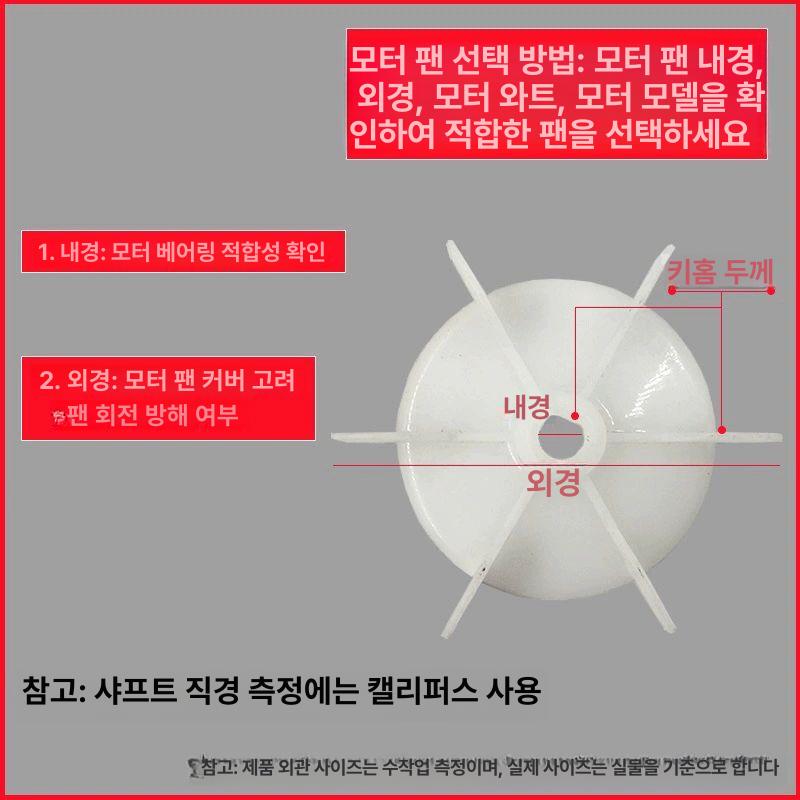 단상 모터에 냉각팬 플라스틱 전기 인버터 부품 팬모터 교체용 액세서리 냉각기 - 상세 이미지 3