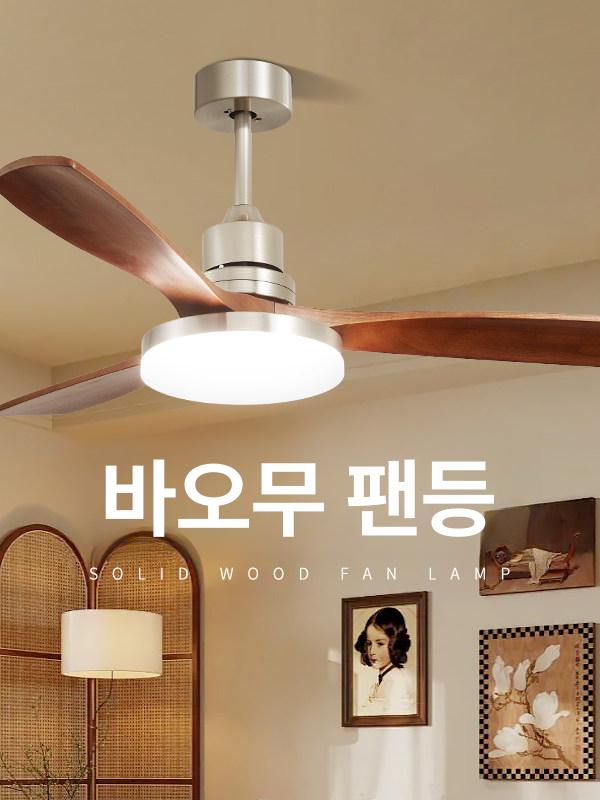 원목 실링팬 천장용 모던 북유럽 씰링팬 환기팬 공기 스윙 레트로 순환 식당 - 상세 이미지 2