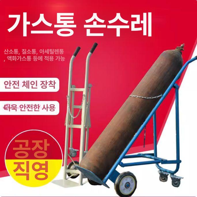 산소통 질소통 가스병 운반카트 실린더 이동식 운반기 대형 수레 - 상세 이미지 2