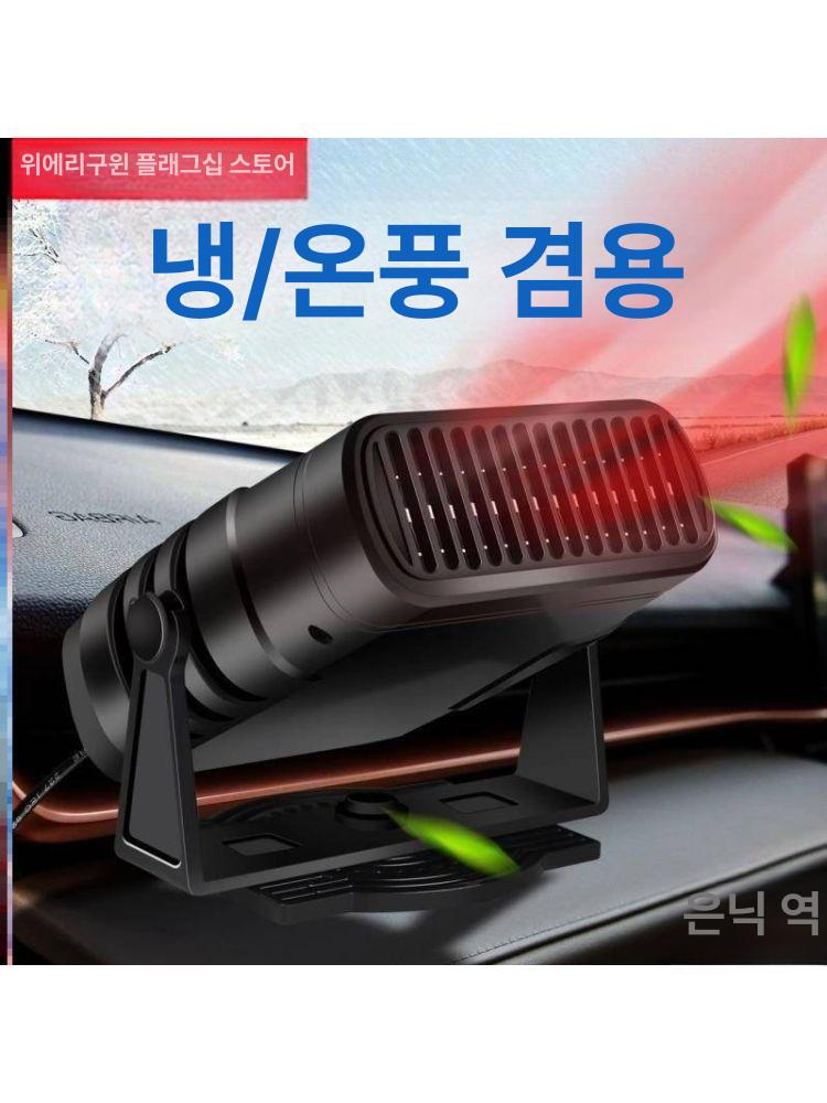 12V 24V 자동차 히터 온풍기 차박 캠핑 겨울 난방용품 이동식 시거잭 전열 소형 난로 이미지 6