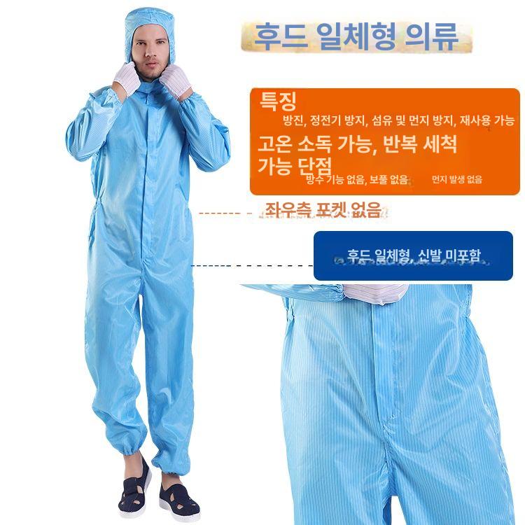 방호복 빅사이즈방진복 정전기 투피스 일회용 방역복 제전 후드 방지 남녀공용 실험실 - 상세 이미지 5