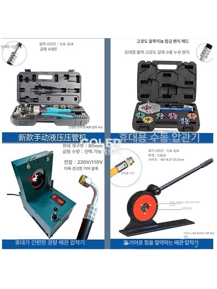 고압 유압 압착기 기계 파이프압착기 에어컨 자동차 소형 압착 모터 전기 유압펌프 튜브 - 상세 이미지 4