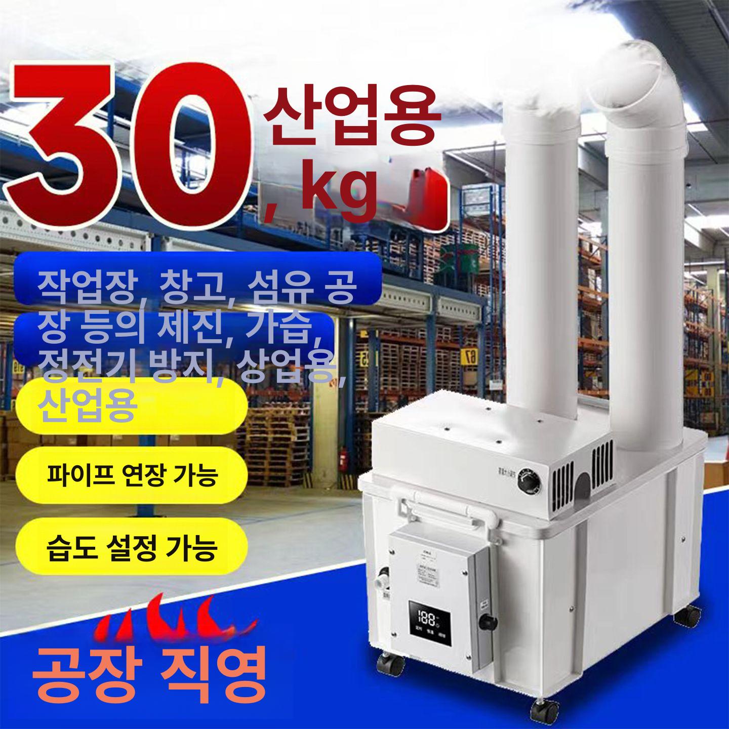 산업용 초음파가습기 거실용 공업용 업소용 사무실용 대형가습기 영업용 창고 - 상세 이미지 3
