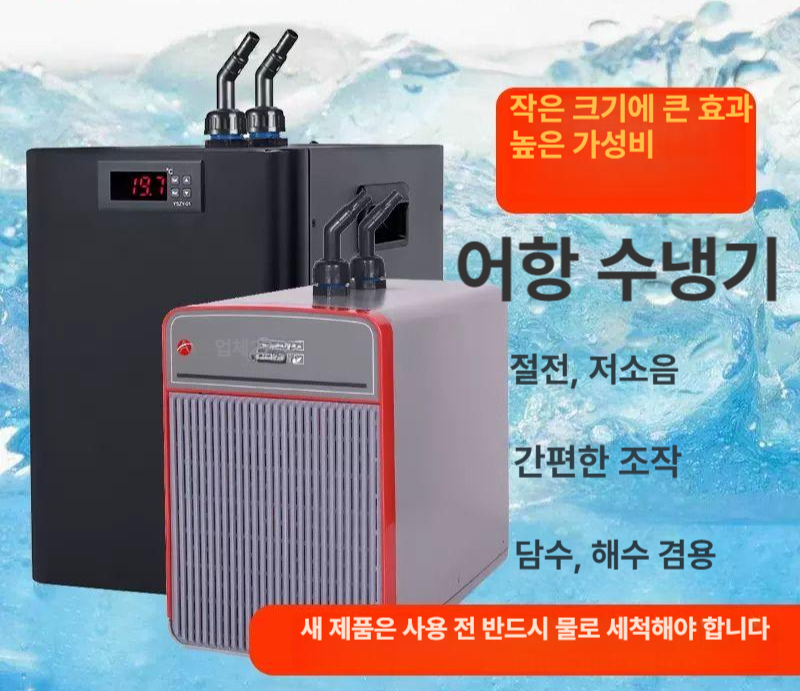 수족관 냉각기 열대어 사육 온도조절 냉온수 수조관리 어항용품 - 상세 이미지 2