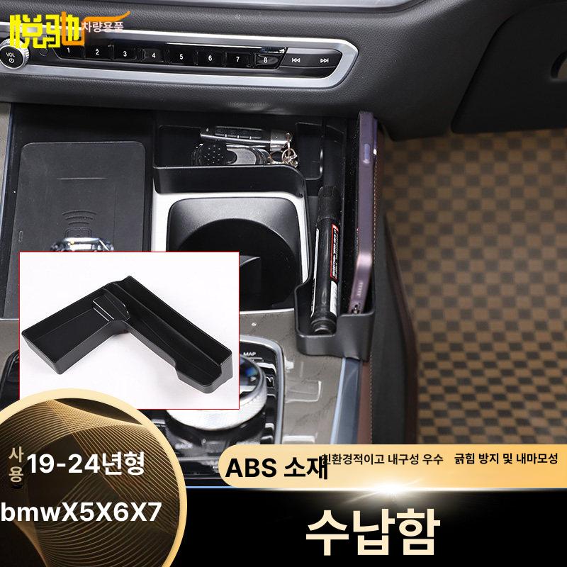 BMW X5 X6 X7 콘솔트레이 콘솔박스 - 상세 이미지 2