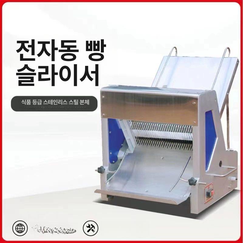 식빵 슬라이서 커팅기 베이커리 자르기 절단기 업소용 두께조절 제빵 슬라이스 제과점 - 상세 이미지 3