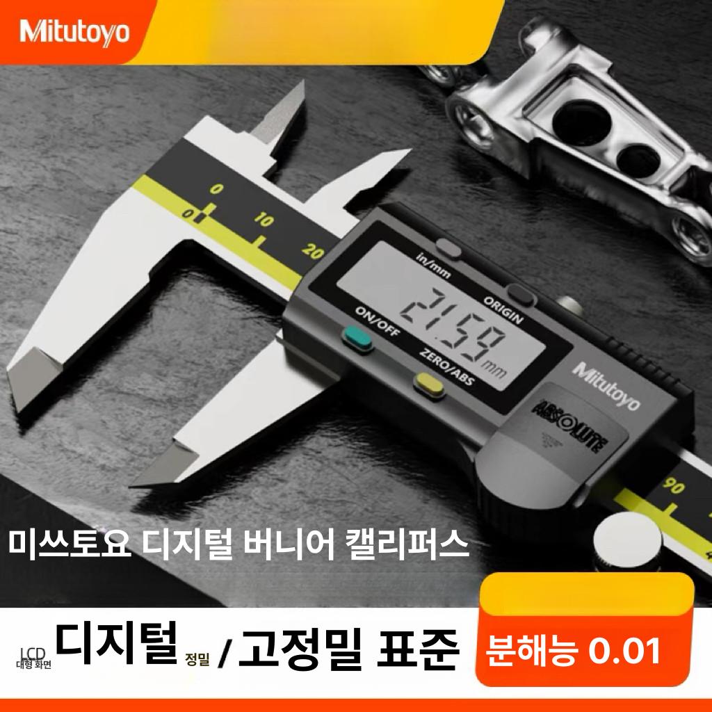 정밀 디지털 캘리퍼 두께 측정기 0.01mm 정확도 스테인리스 측정 도구 - 상세 이미지 2