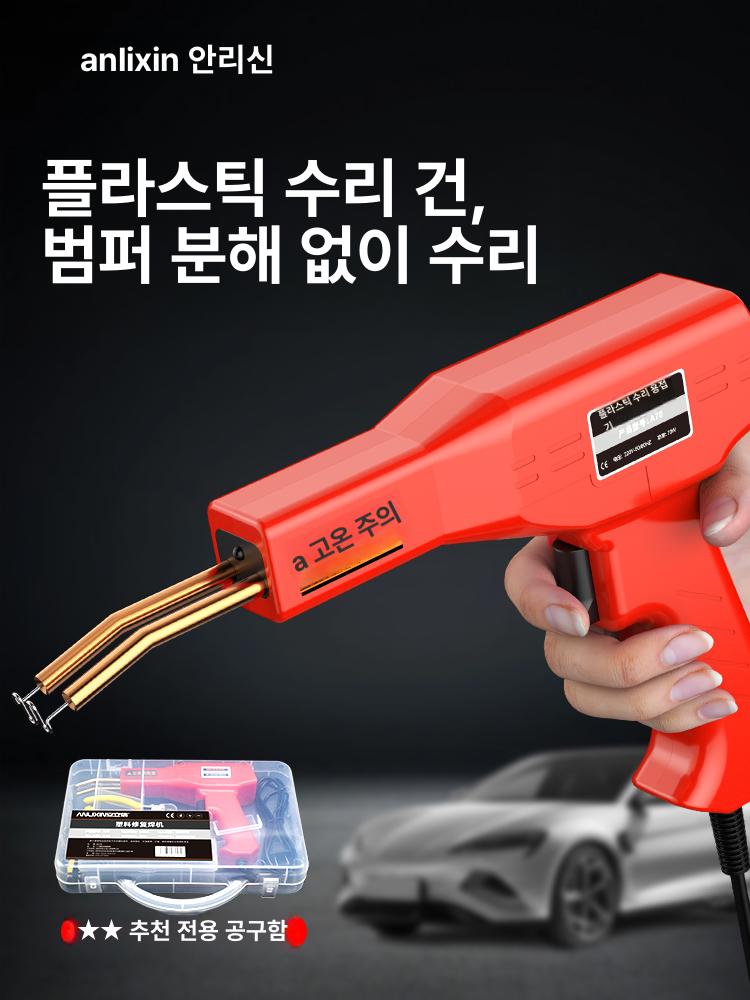 자동차 범퍼 복구 용접건 플라스틱 접착 수리 인두기 손상 보수 공구 도구 - 상세 이미지 2
