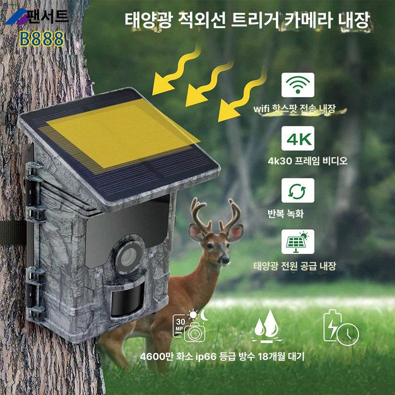 야생동물 감시 카메라 방수 태양광 충전 야외 무인 관찰 조류 멧돼지 고라니 적외선 - 상세 이미지 3