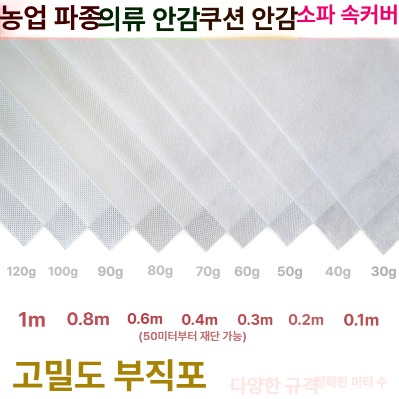 부직포 보온덮개 농사용 텃밭 방초 양파 마늘 서리방지 커버 비닐 잡초 온실 보온재 - 상세 이미지 3