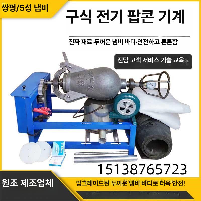 시장 뻥튀기 수동 옛날식 제조기 전동 전통 전기 상업용 주철냄비 머신 구식 가정용 - 상세 이미지 2