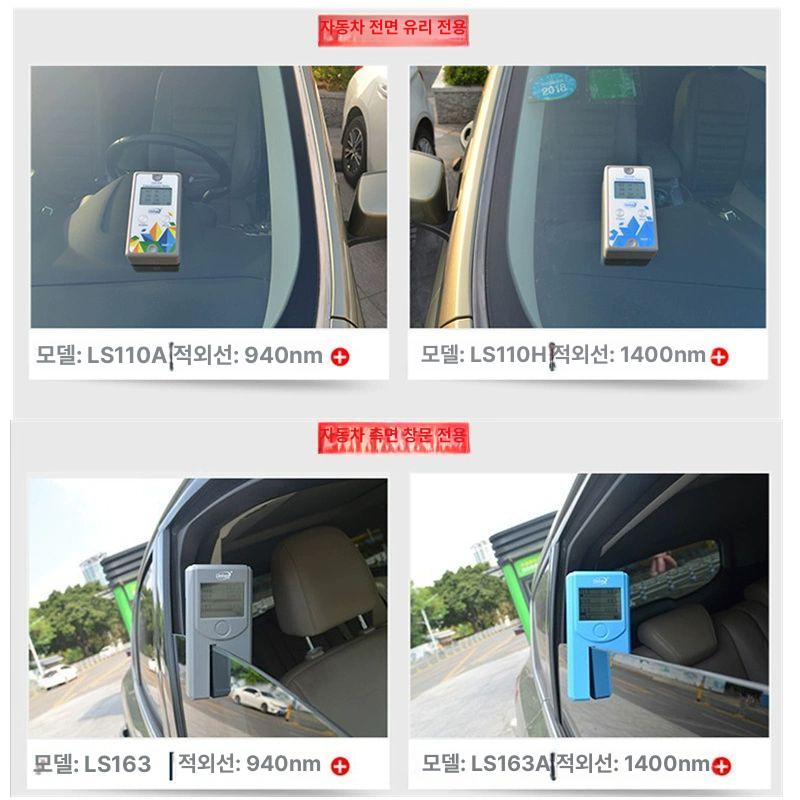 자외선 측정기 자동차 선팅 테스터기 코팅 단열율 검사 흡광 썬팅필름 테스트기 계측 - 상세 이미지 5