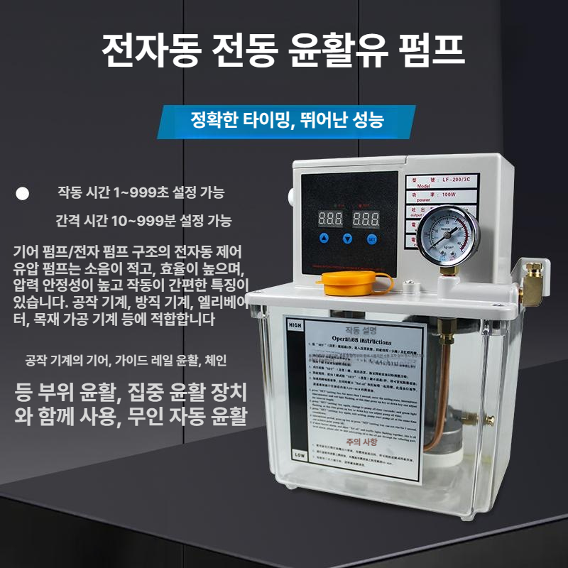 자동윤활펌프 오일주입 전동 산업용 기계 시스템 그리스 기름 전기 오일펌프 윤활제 타이머 - 상세 이미지 3