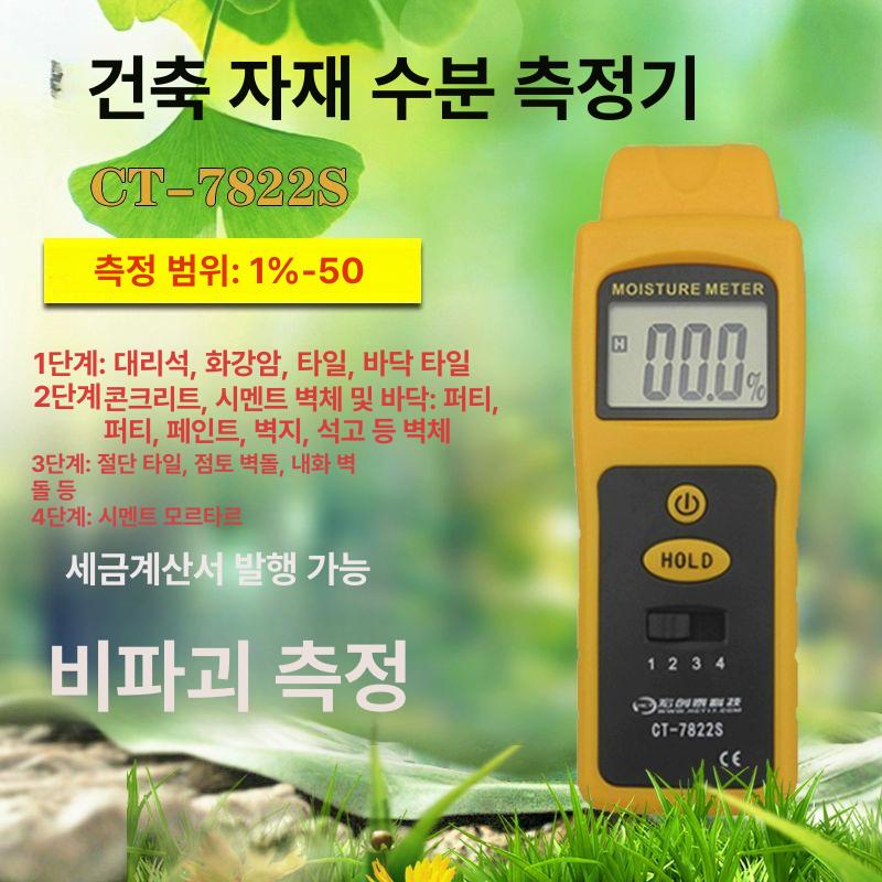 테스터 콘크리트함수율측정기 디지털 분석기 고정밀 목재수분측정기 검출기 건축 - 상세 이미지 2