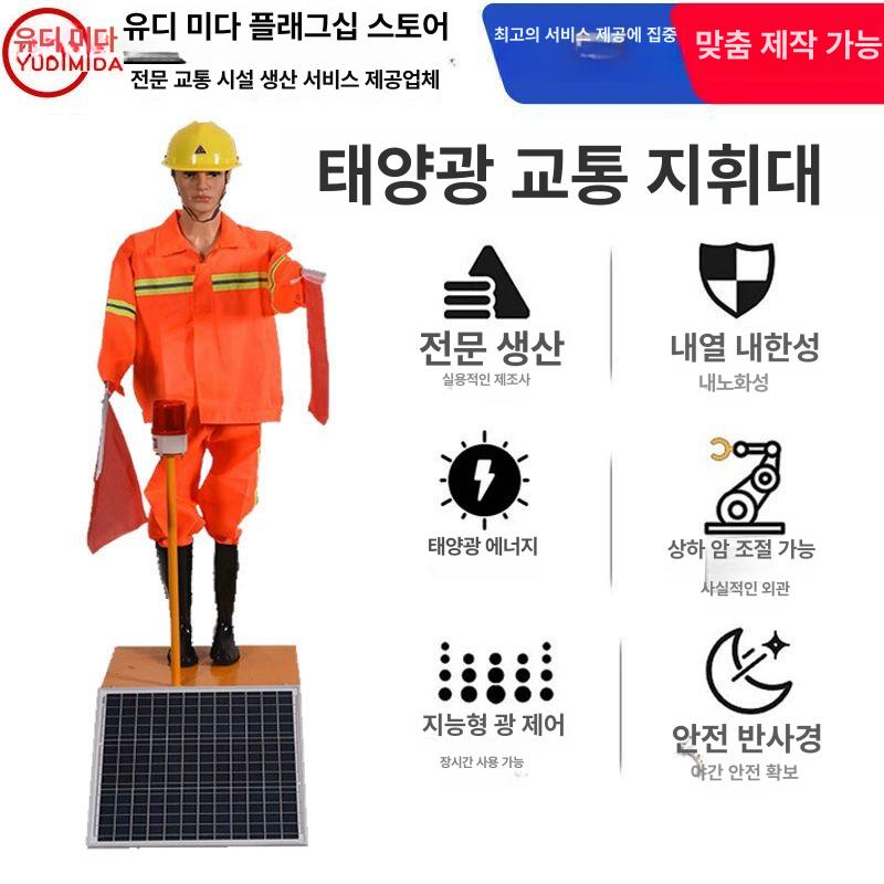 신호수 마네킹 깃발 태양열 공사 더미 수신호 건설장비 고속도로 교통 안전 로봇 - 상세 이미지 2