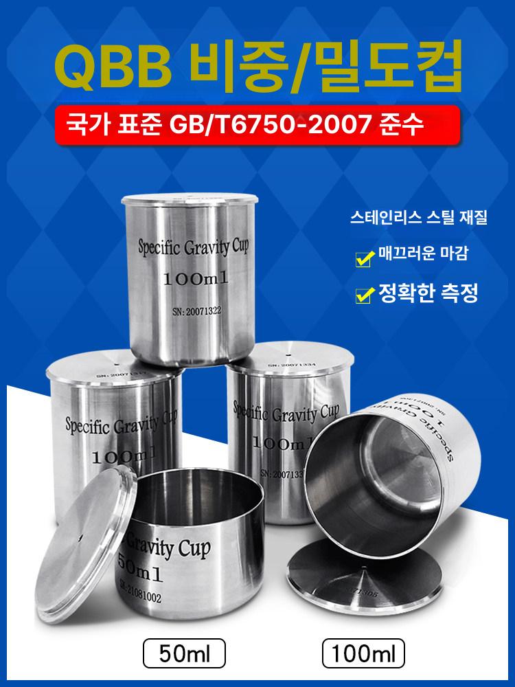 스테인리스 계량컵 비중컵 실험용 측정기 측정컵 실험실 밀도측정 실험기구 - 상세 이미지 4
