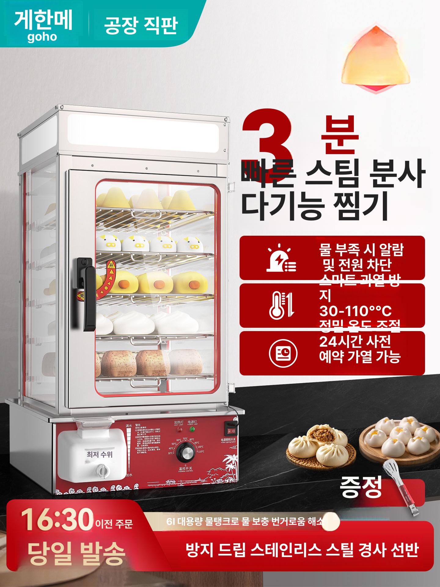 편의점 호빵기계 스팀 간식 고구마 업소용 보온기 찐빵기 휴게소 전기찜기 스티머 - 상세 이미지 2