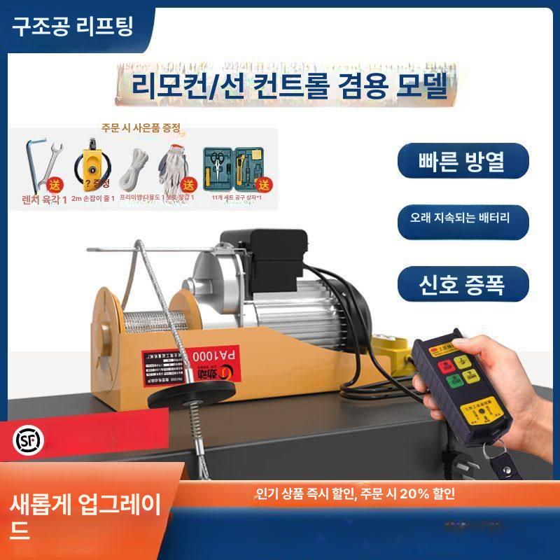 송수신기 리모컨 무선 전동윈치 조종기 산업용 중장비 원격제어 체인블럭 크레인 - 상세 이미지 3
