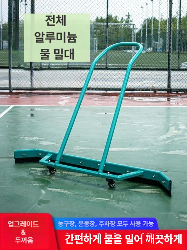 농구장 밀대 청소 경기장 코트 대걸레 제거 대형 프리미엄 강당 스테인리스 테니스장 고무 - 상세 이미지 2
