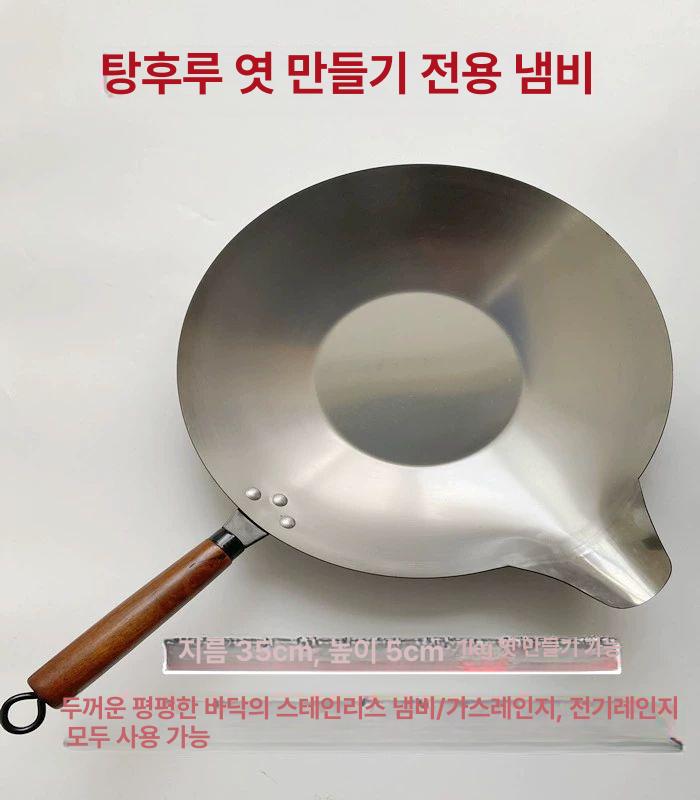 스테인리스 탕후루냄비 수제 전용 제조 코팅 가스레인지 웍 팬 지름 - 상세 이미지 2
