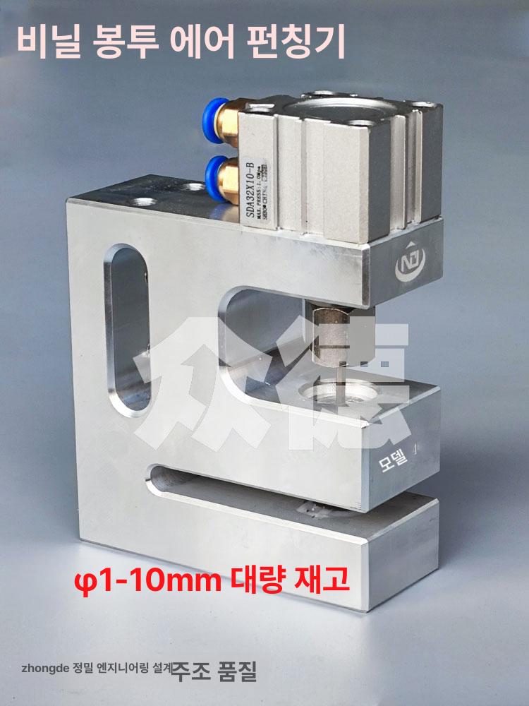 공압 비닐 밀봉기 봉투 천공 타공 확장형 펀칭기 자동 내경 조절식 이미지 7