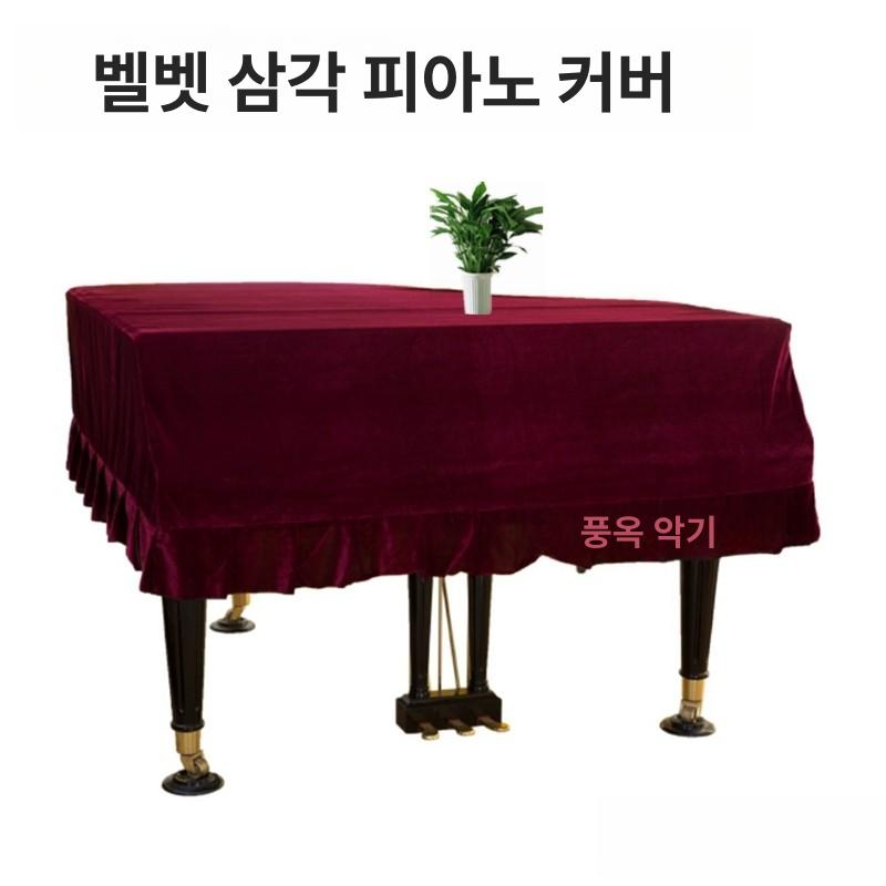 그랜드피아노 피아노덮개 방수 인테리어 방습 그랜드 대형 보관 레이스 프리미엄 벨벳 의자 - 상세 이미지 2