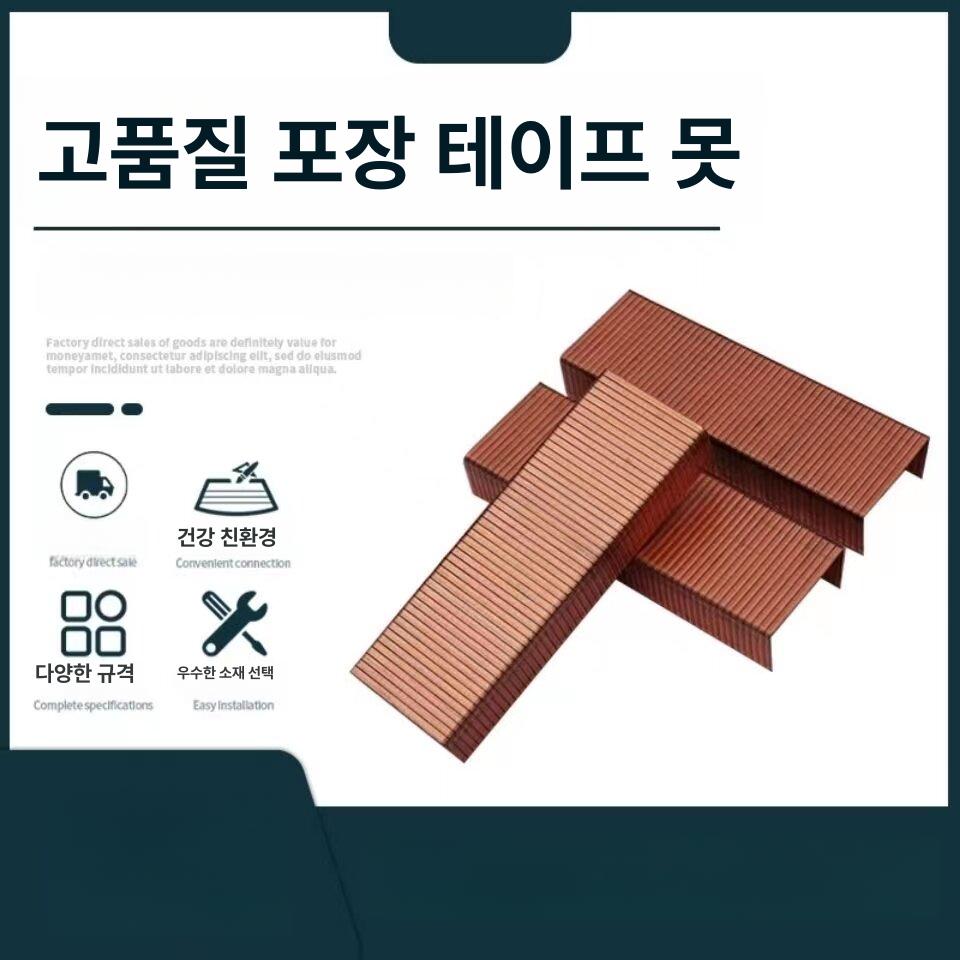 박스 스테플러심지 1600개 3518 부품 공업용 상자 구리 포장 제본용 스테이플러심 - 상세 이미지 5
