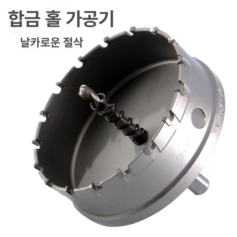 홀캇타 홀쏘 초경 오프너 초경홀소 교환 천공 동해 초경홀캇타 드릴 스테인레스 톱날 공구 - 상세 이미지 2