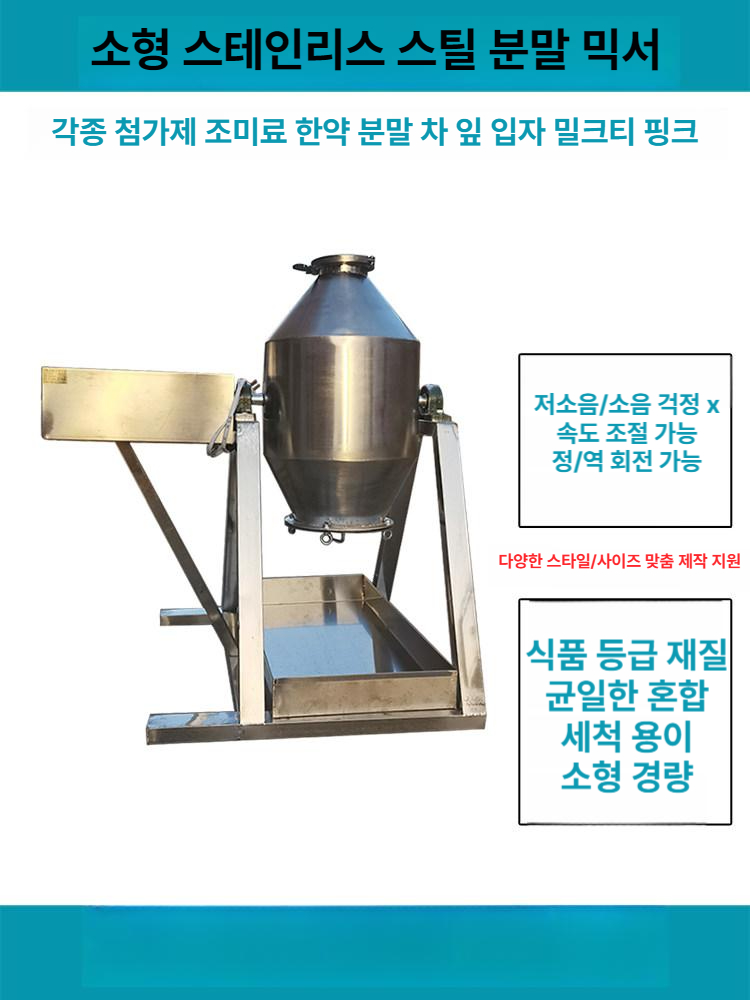 양념혼합기 믹싱기 건식 밀가루 습식 업소용 볶음기 대량 분말 액체 배합기 기계 스테인레스 - 상세 이미지 2