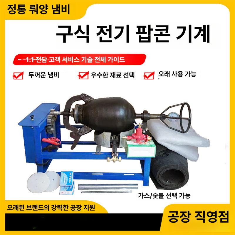 시장 뻥튀기 수동 옛날식 제조기 전동 전통 전기 상업용 주철냄비 머신 구식 가정용 - 상세 이미지 5