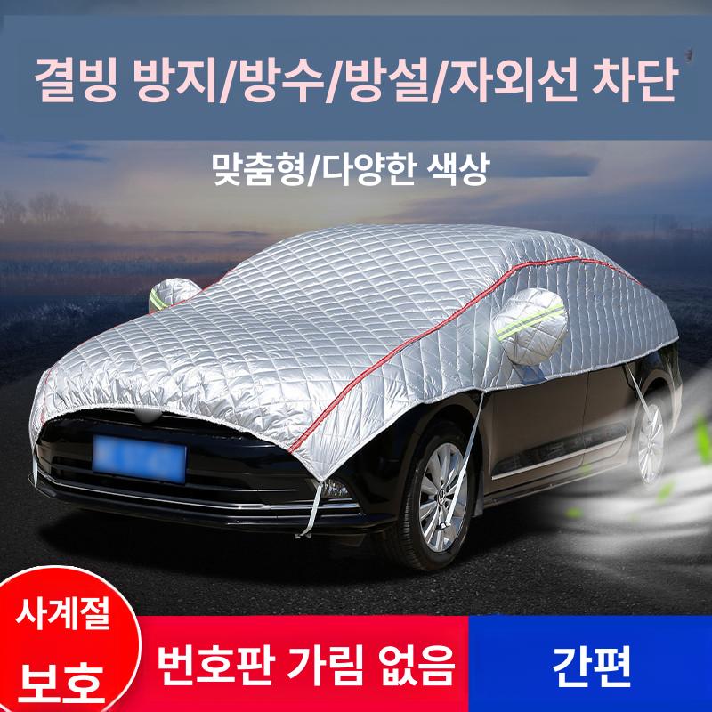 차량용 방수커버 실외 햇빛 성에방지 통기성 덮개 자외선 방설 가리개 사계절 가림막 - 상세 이미지 2