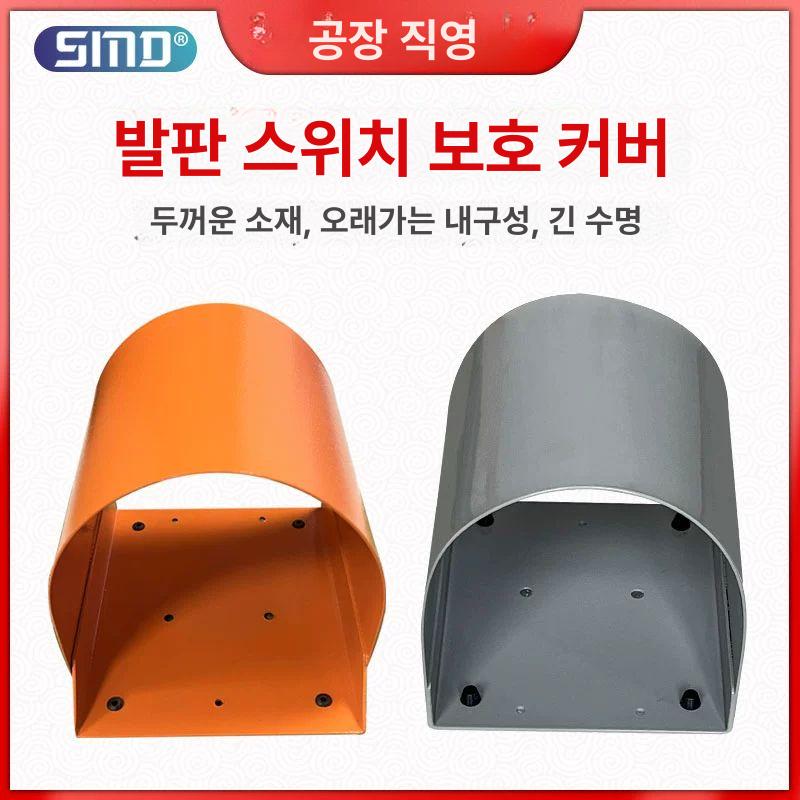 보호 풋스위치 산업용 가리개 캡 안전가드 미끄럼방지 풋페달 패드 풋가드 프로텍터 - 상세 이미지 2