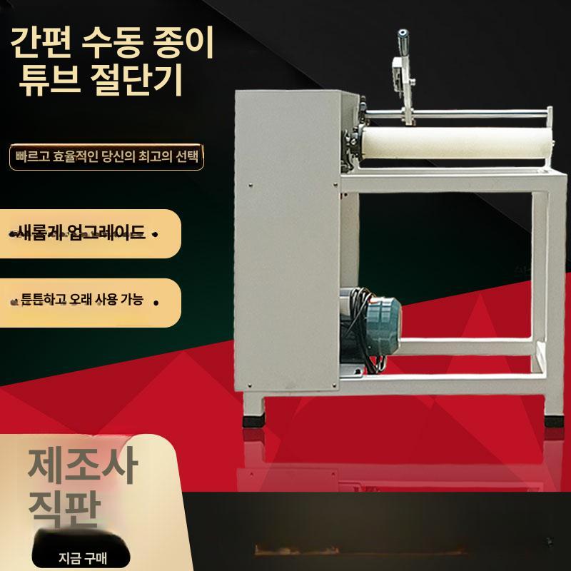 원단 커팅기 지관 분리기 롤테이프 커터기 재단기 필름 자동 절단기 시트 산업용 - 상세 이미지 2