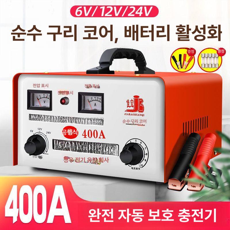 자동차 배터리충전기 400암페어 긴급용 가정용 오토바이 빠른충전 클립 이동식 - 상세 이미지 2