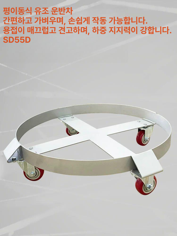 sd55f 바퀴 철제 라운드 캐리어 리프트 대차 스태커 달린 바닥 드럼통카트 운반차 - 상세 이미지 3