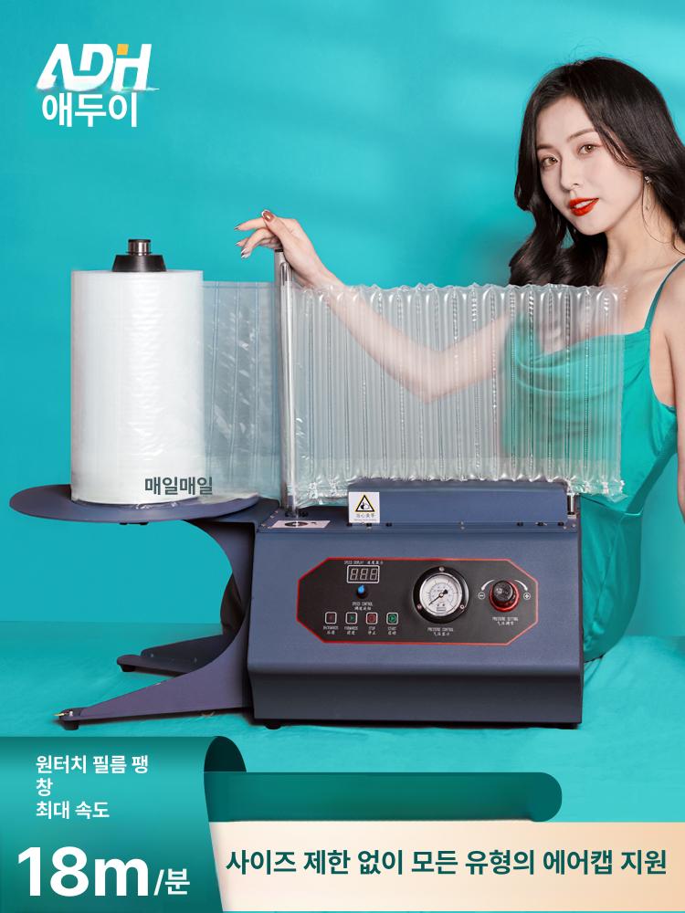 에어캡 주입기 팽창기 포장재 충전 에어팩 뽁뽁이 완충재 펌프 포장용 에어셀 버블랩 - 상세 이미지 2