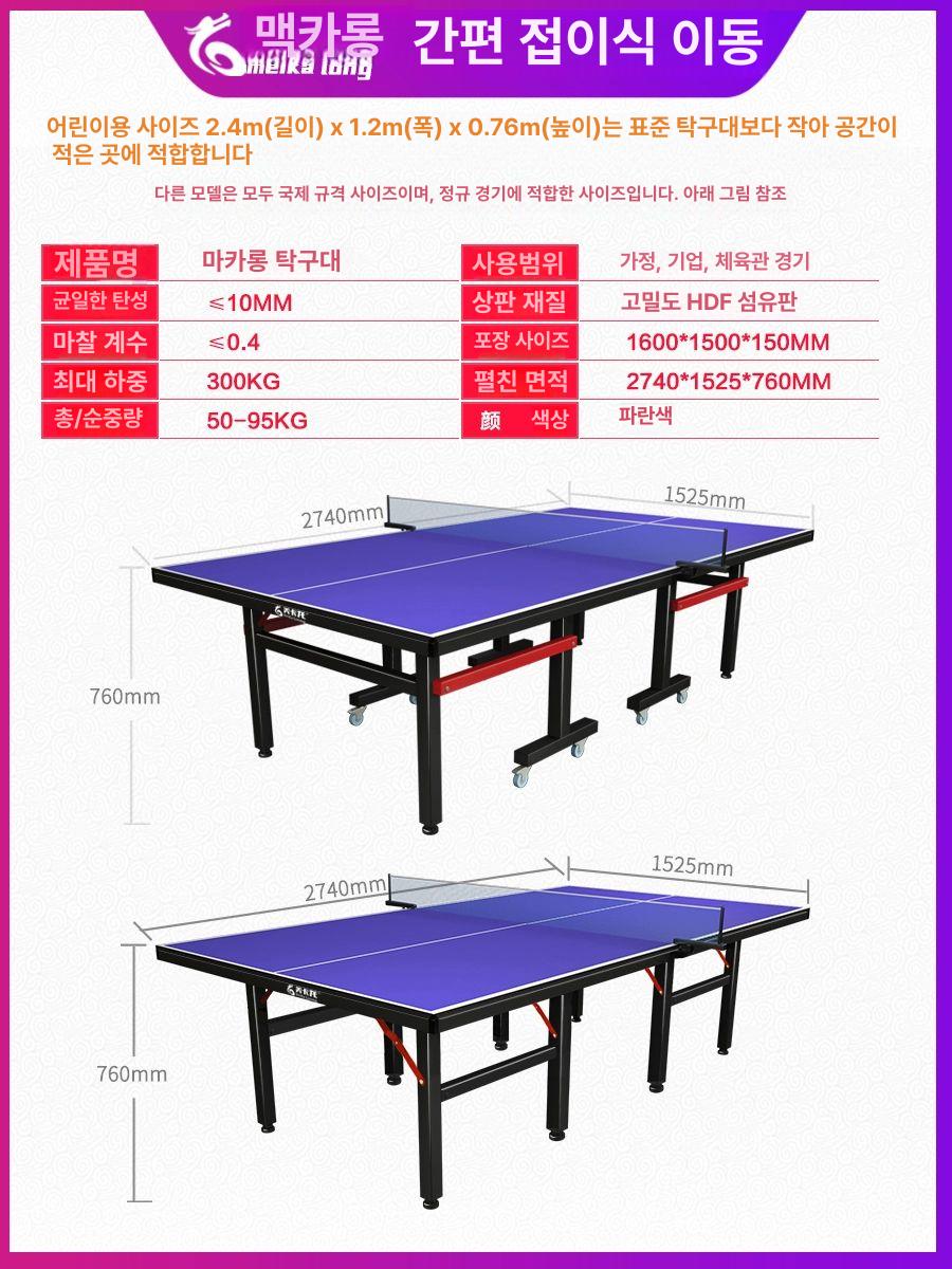 탁구테이블 접이식탁구대 실내 규격 다리 가정용 표준 체육관 핑퐁 게임 - 상세 이미지 2