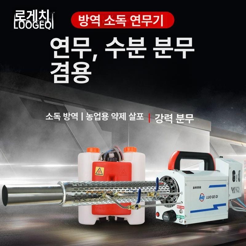 농업용 연막소독기 방역기 분무기 살포기 연무기 살충 연막기 연무소독기 방역소독기 - 상세 이미지 3